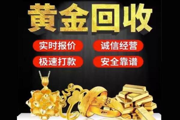 鄂托克前旗回收黄金